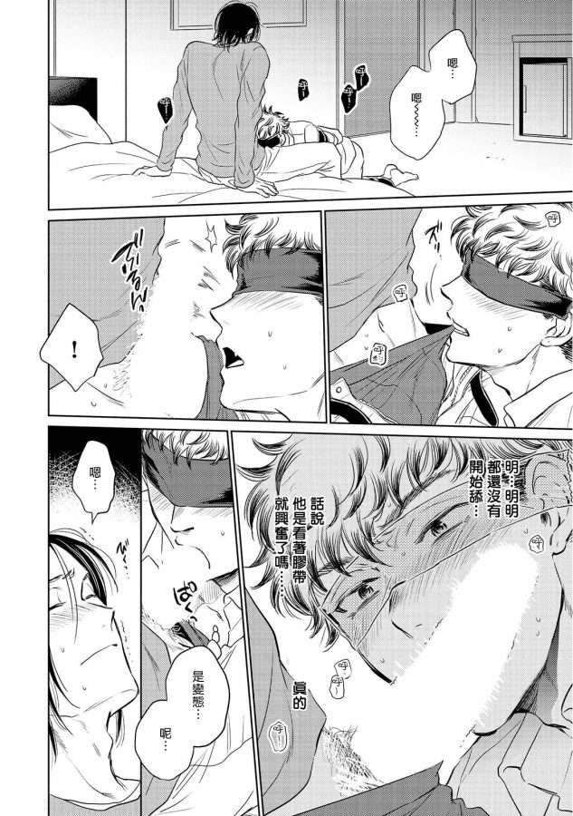 Te-Mo-Ashi-Mo-Denai-Ch-1-2-By-Kasuga-Kinui-Chn page 51