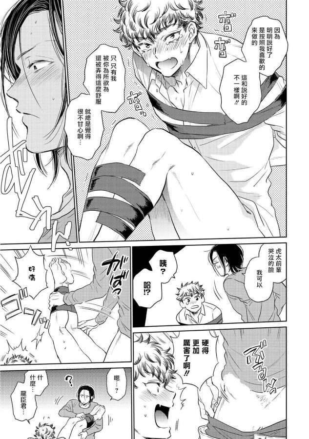 Te-Mo-Ashi-Mo-Denai-Ch-1-2-By-Kasuga-Kinui-Chn page 56