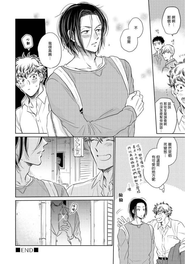 Te-Mo-Ashi-Mo-Denai-Ch-1-2-By-Kasuga-Kinui-Chn page 61