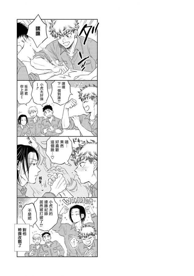 Te-Mo-Ashi-Mo-Denai-Ch-1-2-By-Kasuga-Kinui-Chn page 62