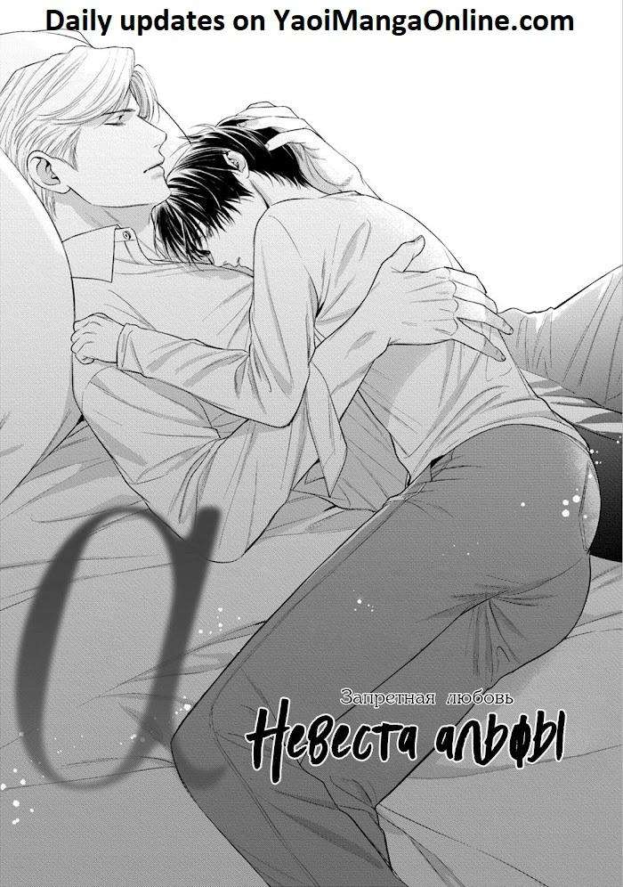 The-Alphas-Bride-By-Iwamoto-Kaoru-Eng page 2