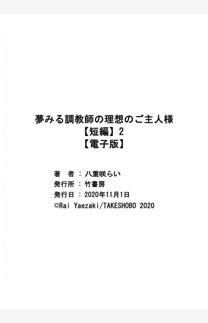 The-Dreaming-Trainers-Ideal-Master-By-Rai-Yaezaki-Uncensored-Eng chapter_004 thumbnail