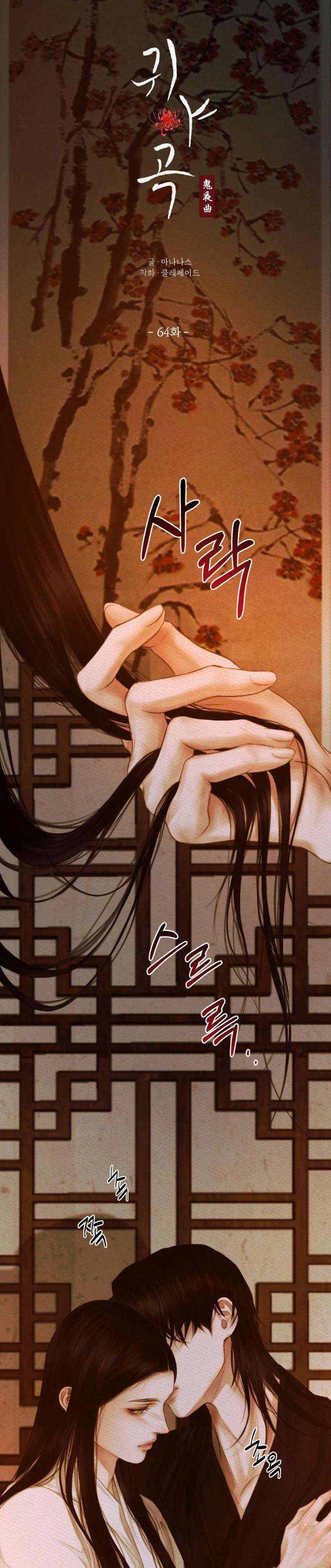 The-Ghosts-Nocturne-By-Ananas-C-R-Jade-Season-3-Uncensored-Eng page 3