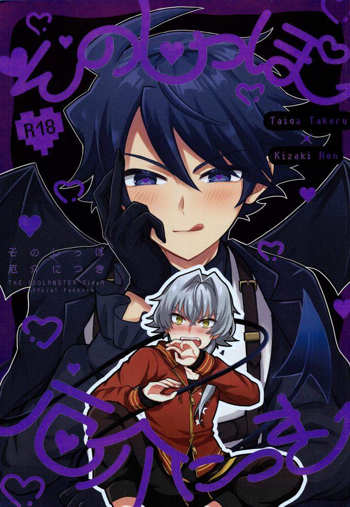 The-Idolmster-Sidem-Dj-That-Tail-Is-A-Nuisance-By-Onshijiumu-Undk-Jp chapter_001 thumbnail