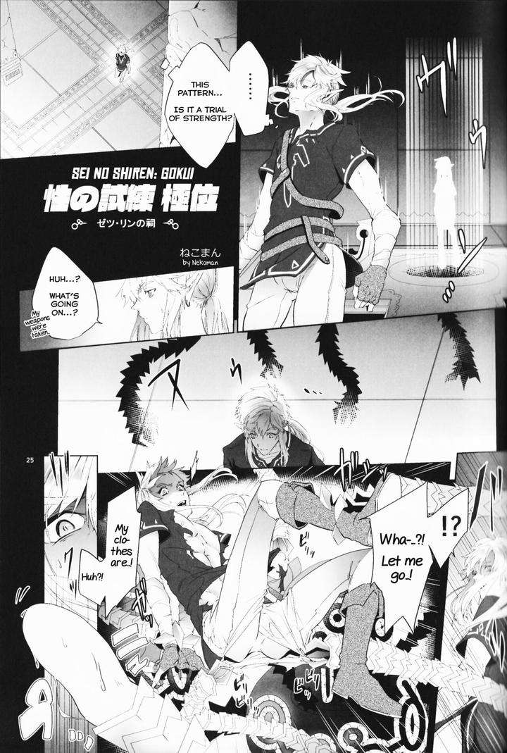 The-Legend-Of-Zelda-Dj-Monster-X-Link-Anthology-Monkan-By-Erotani-Eng page 25