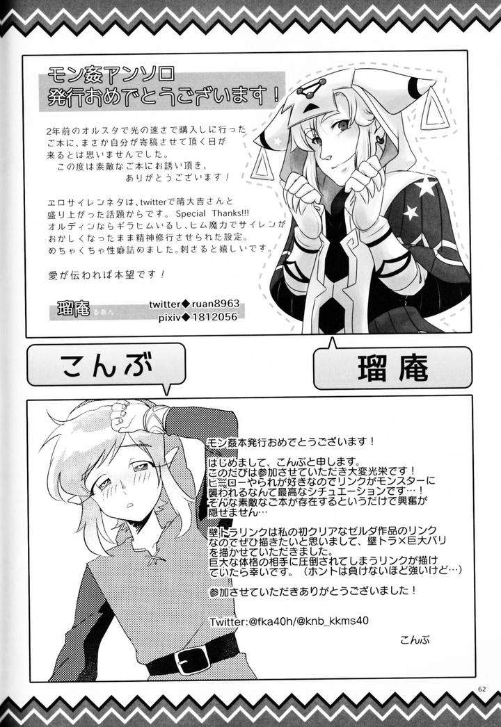 The-Legend-Of-Zelda-Dj-Monster-X-Link-Anthology-Monkan-By-Erotani-Eng page 62