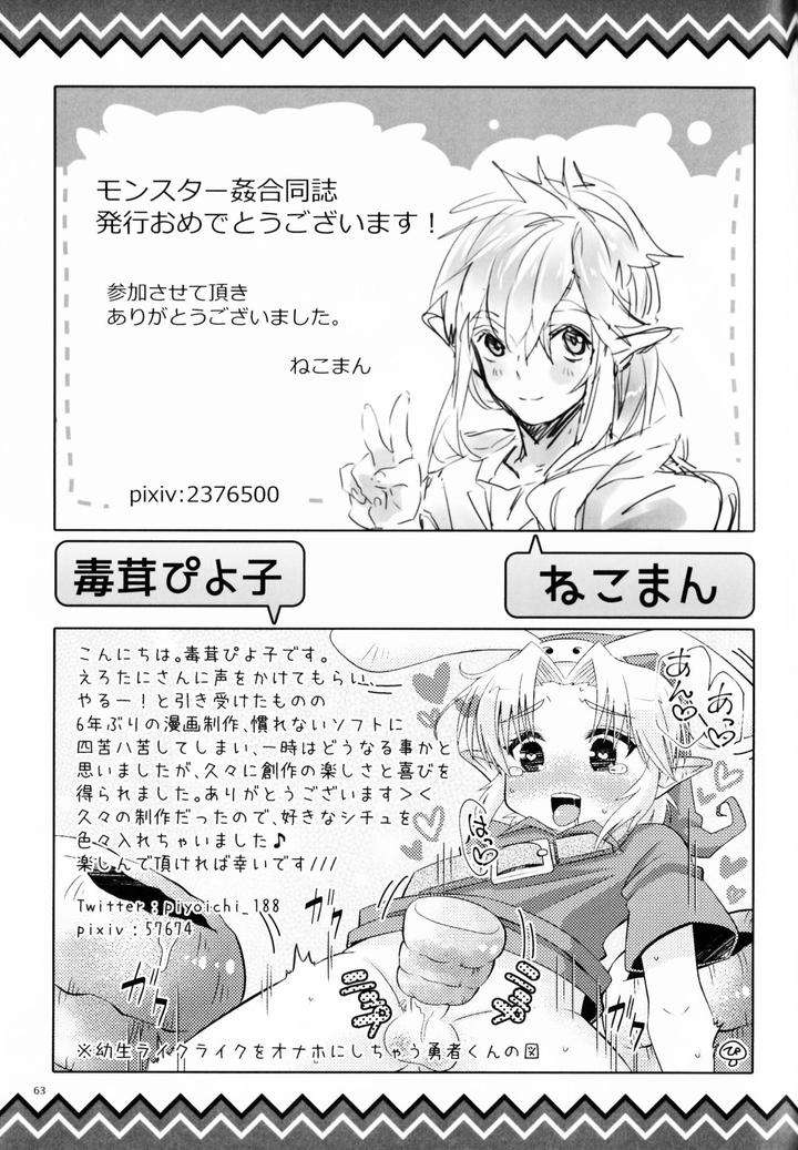 The-Legend-Of-Zelda-Dj-Monster-X-Link-Anthology-Monkan-By-Erotani-Eng page 63