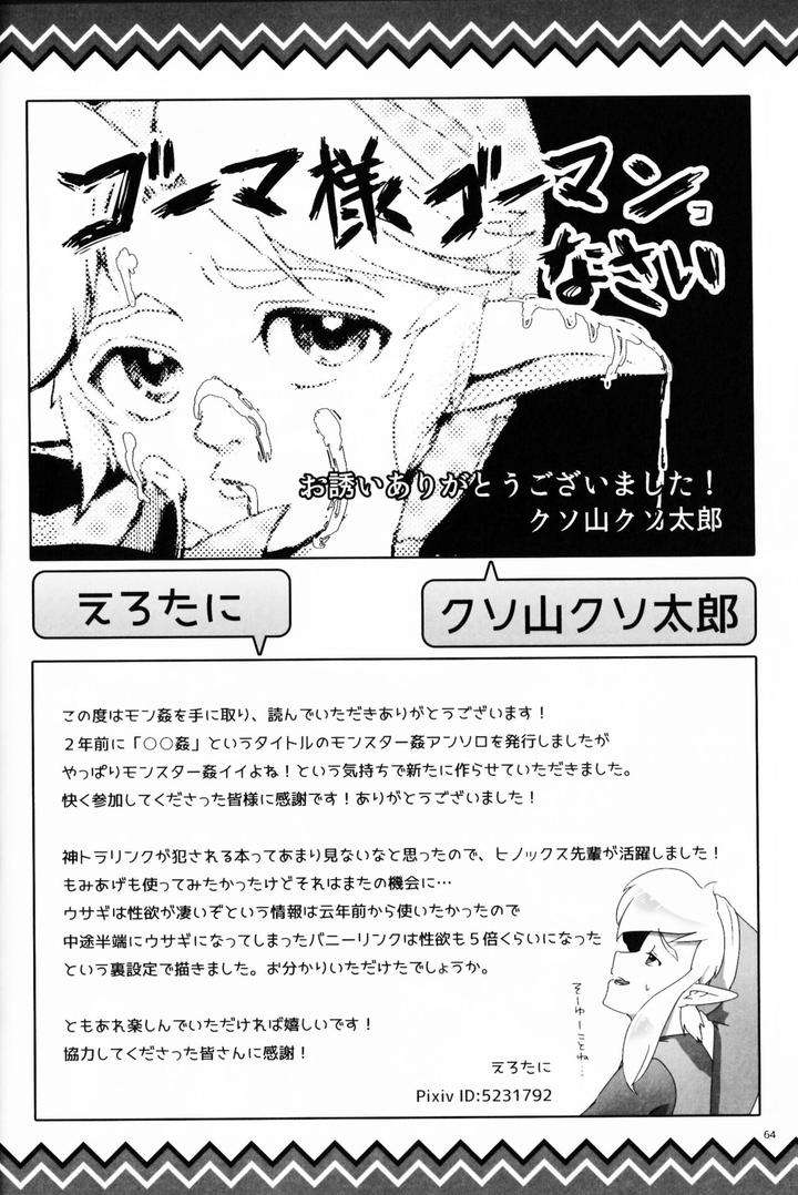 The-Legend-Of-Zelda-Dj-Monster-X-Link-Anthology-Monkan-By-Erotani-Eng page 64