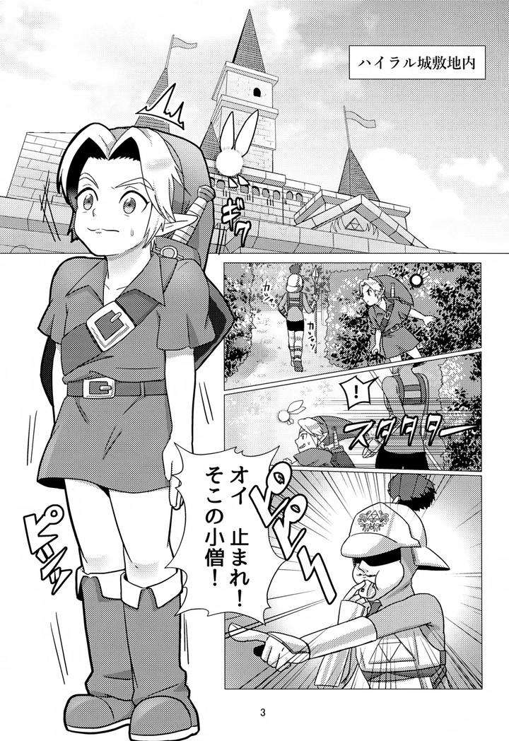 The-Legend-Of-Zelda-Dj-Oi-Soko-No-Kozou-Tomare-By-Erotani-Jp page 3
