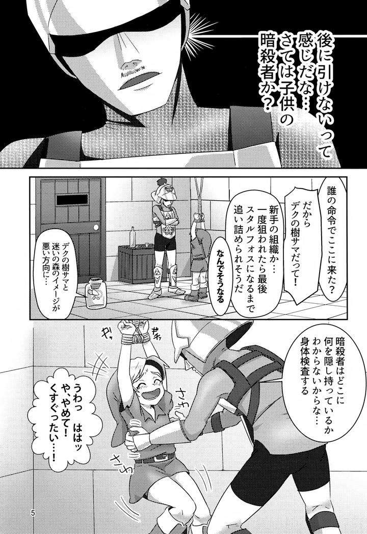 The-Legend-Of-Zelda-Dj-Oi-Soko-No-Kozou-Tomare-By-Erotani-Jp page 5
