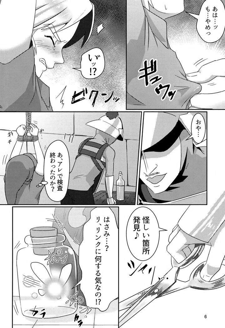 The-Legend-Of-Zelda-Dj-Oi-Soko-No-Kozou-Tomare-By-Erotani-Jp page 6