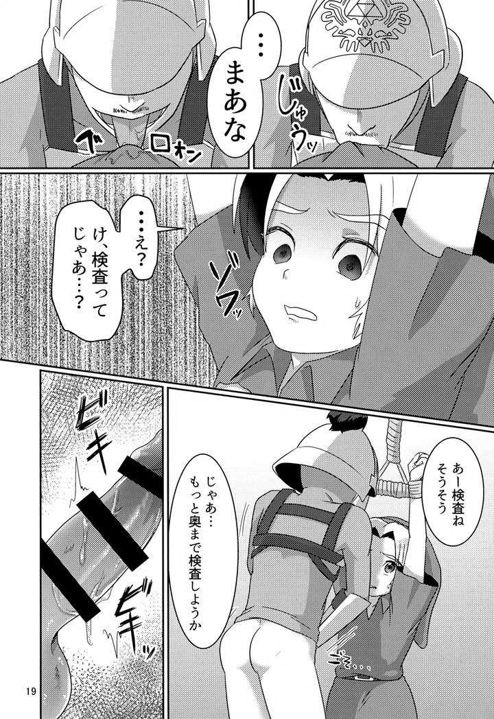 The-Legend-Of-Zelda-Dj-Oi-Soko-No-Kozou-Tomare-By-Erotani-Jp page 19