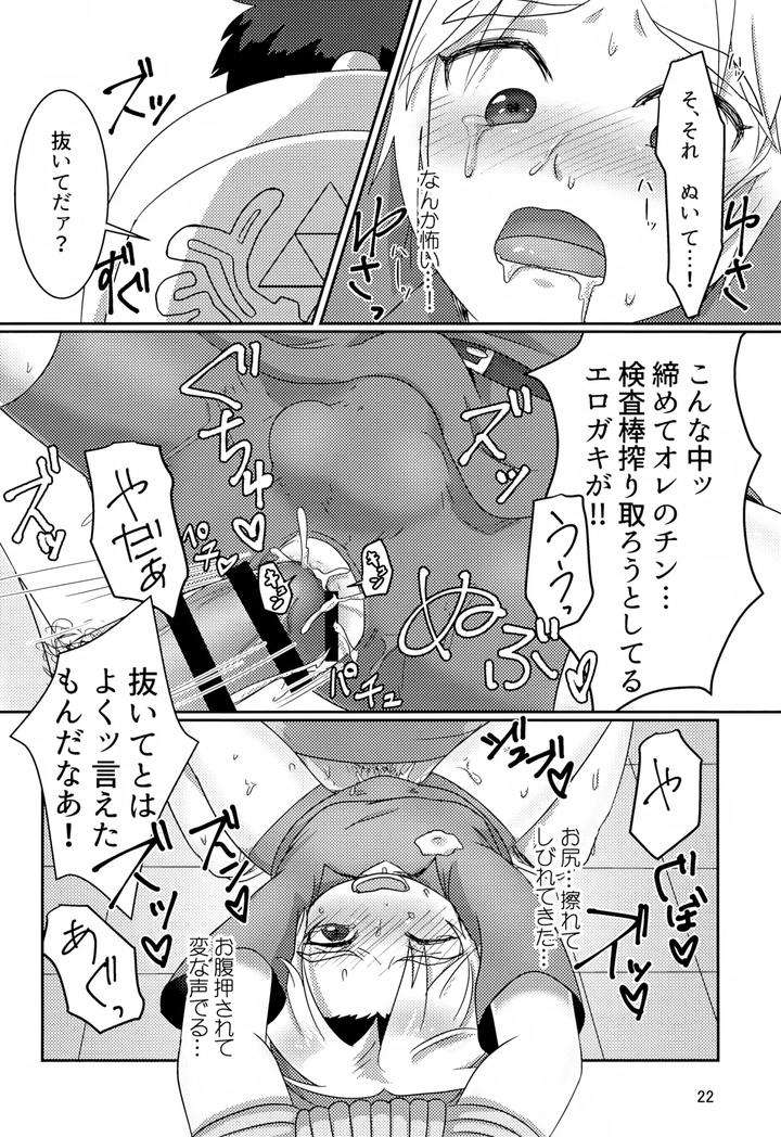 The-Legend-Of-Zelda-Dj-Oi-Soko-No-Kozou-Tomare-By-Erotani-Jp page 22