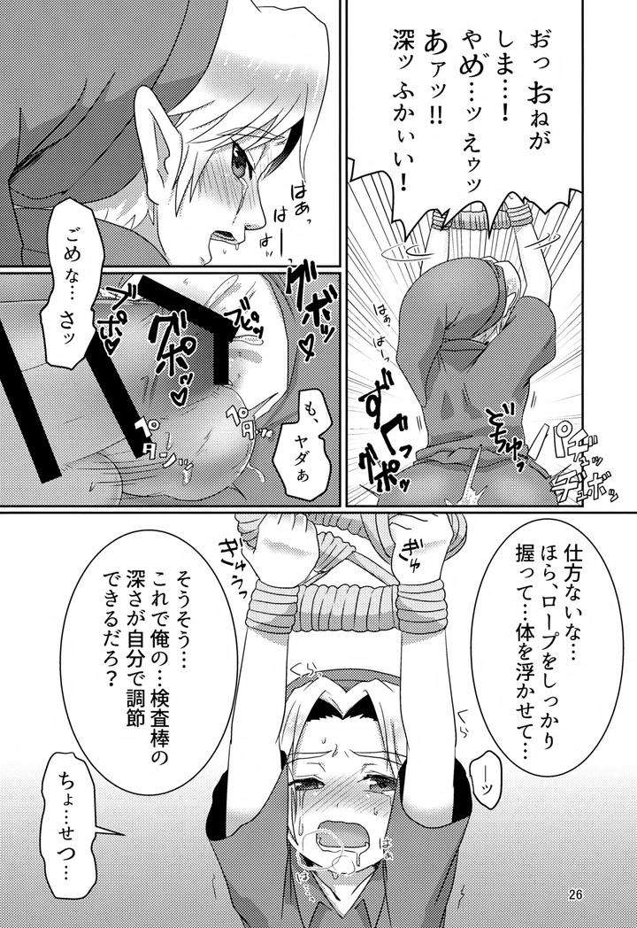 The-Legend-Of-Zelda-Dj-Oi-Soko-No-Kozou-Tomare-By-Erotani-Jp page 26