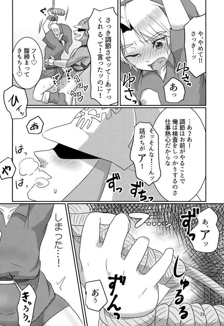 The-Legend-Of-Zelda-Dj-Oi-Soko-No-Kozou-Tomare-By-Erotani-Jp page 28