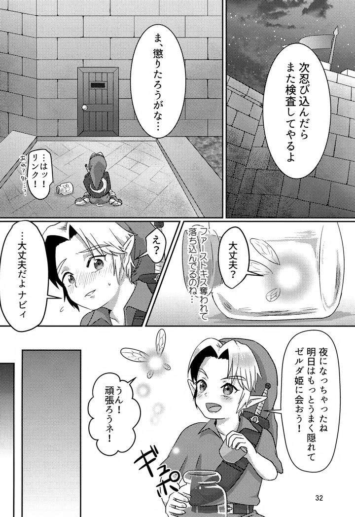 The-Legend-Of-Zelda-Dj-Oi-Soko-No-Kozou-Tomare-By-Erotani-Jp page 32