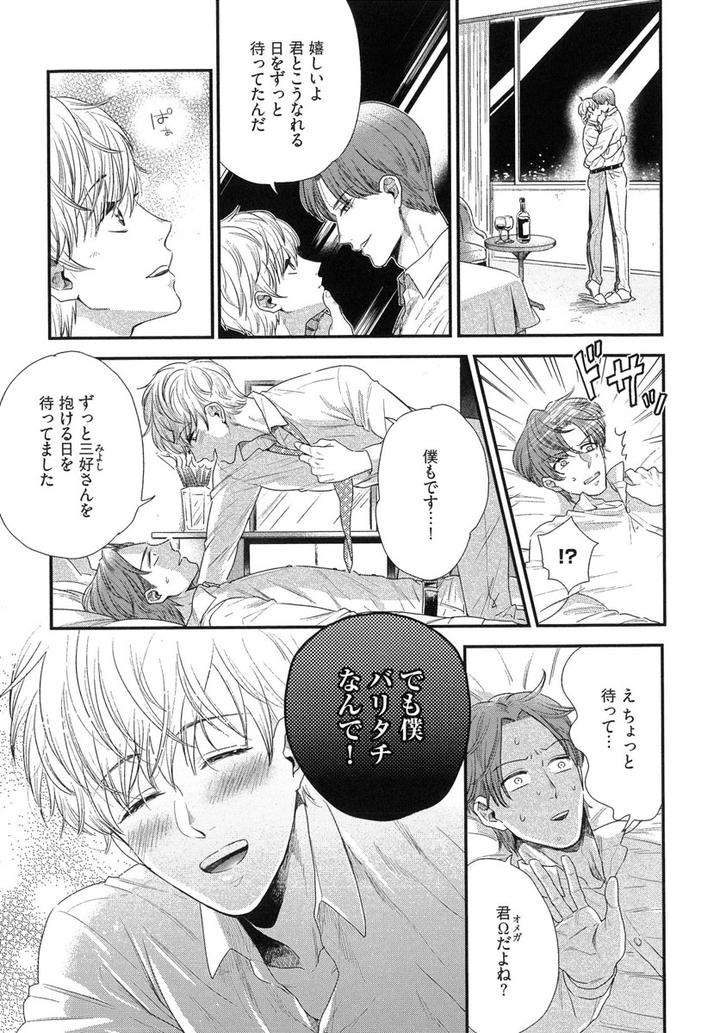 The-Omegaverse-Project-Season-2-Anthology-Vol-1-Jp page 15