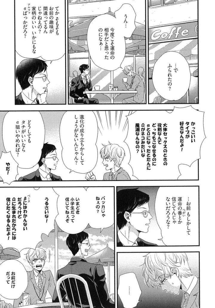 The-Omegaverse-Project-Season-2-Anthology-Vol-1-Jp page 17