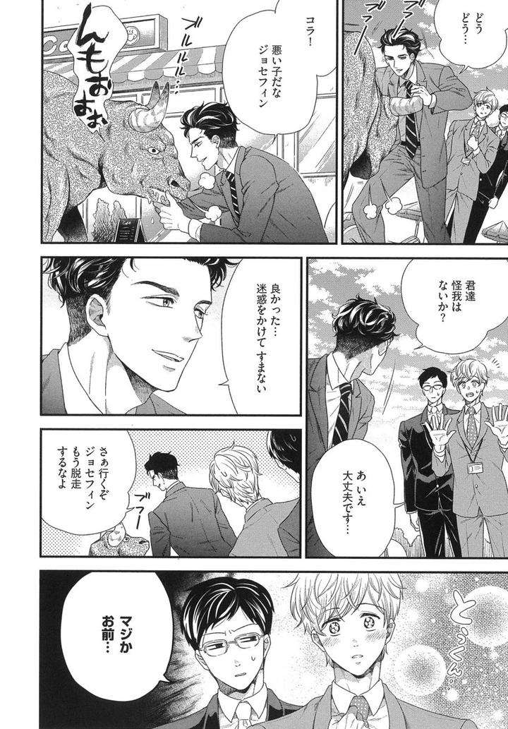 The-Omegaverse-Project-Season-2-Anthology-Vol-1-Jp page 20