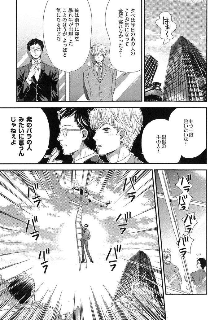 The-Omegaverse-Project-Season-2-Anthology-Vol-1-Jp page 21