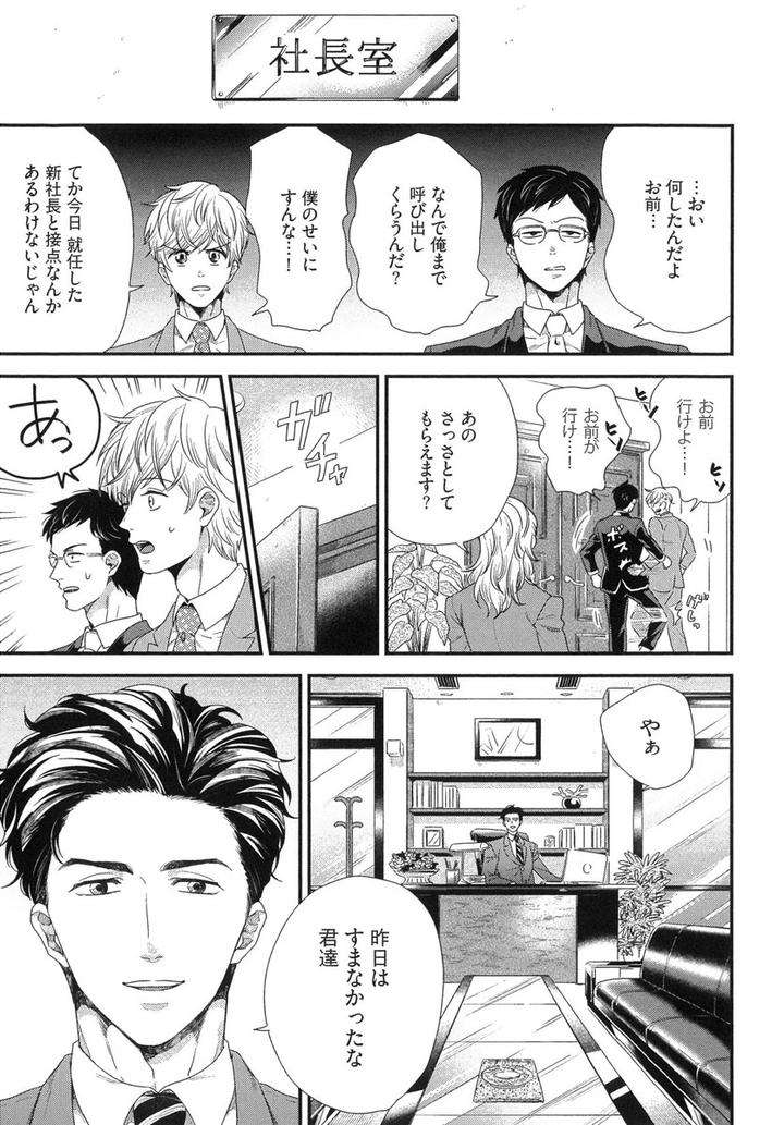 The-Omegaverse-Project-Season-2-Anthology-Vol-1-Jp page 23