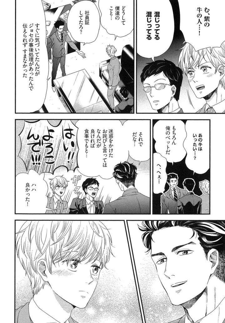 The-Omegaverse-Project-Season-2-Anthology-Vol-1-Jp page 24