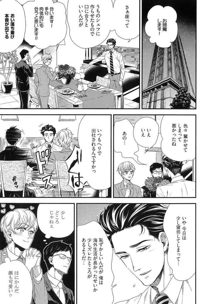The-Omegaverse-Project-Season-2-Anthology-Vol-1-Jp page 25