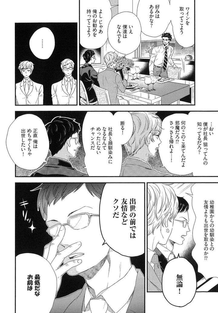 The-Omegaverse-Project-Season-2-Anthology-Vol-1-Jp page 26