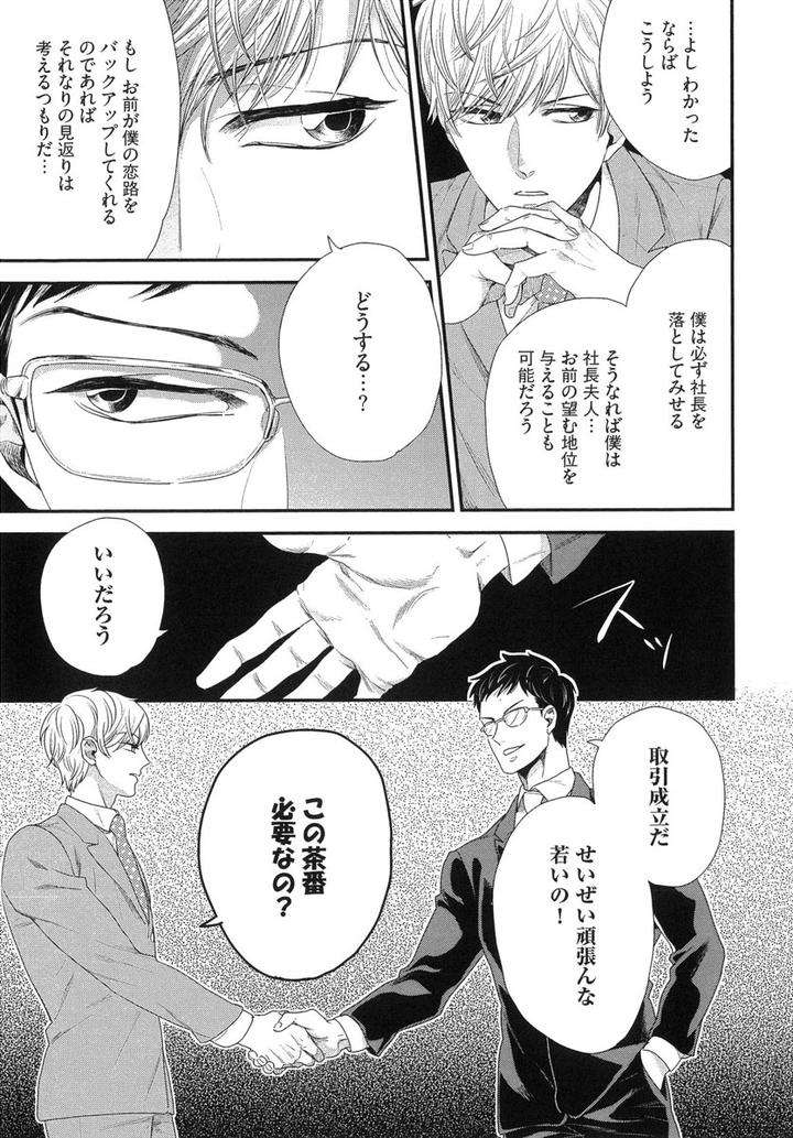 The-Omegaverse-Project-Season-2-Anthology-Vol-1-Jp page 27