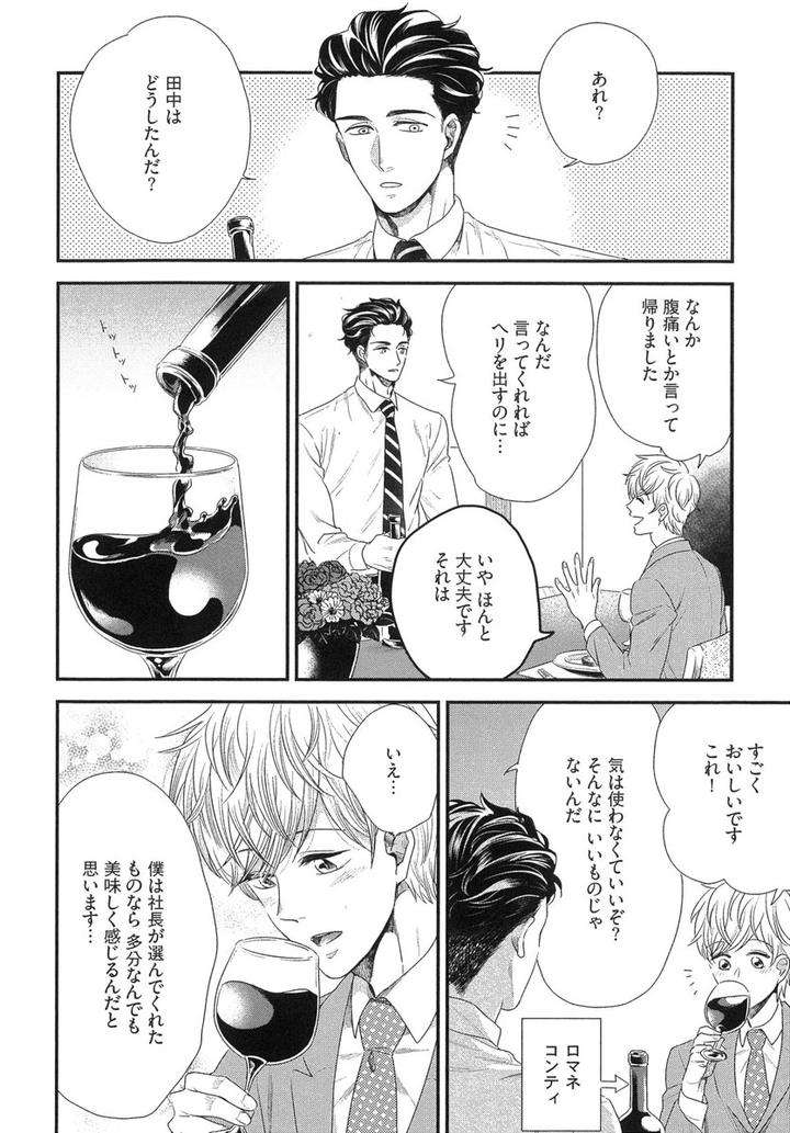 The-Omegaverse-Project-Season-2-Anthology-Vol-1-Jp page 28