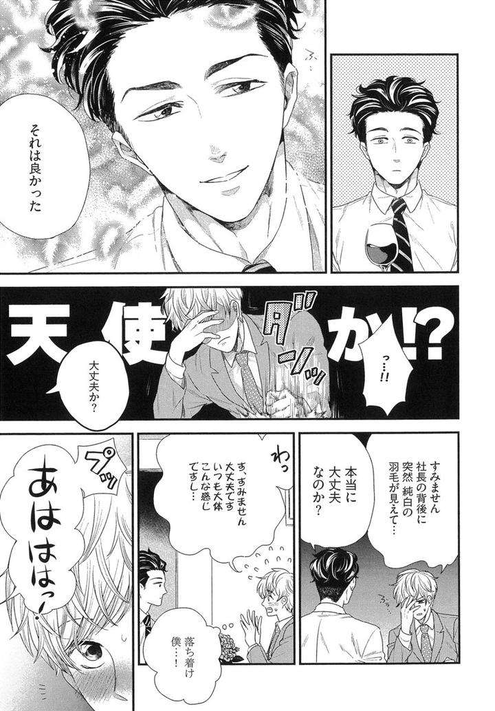The-Omegaverse-Project-Season-2-Anthology-Vol-1-Jp page 29