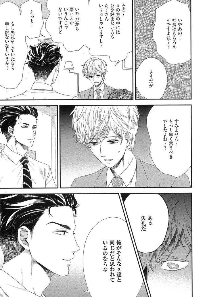 The-Omegaverse-Project-Season-2-Anthology-Vol-1-Jp page 31