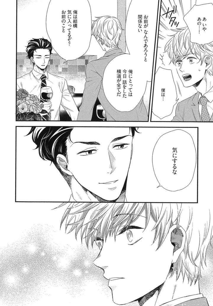 The-Omegaverse-Project-Season-2-Anthology-Vol-1-Jp page 32
