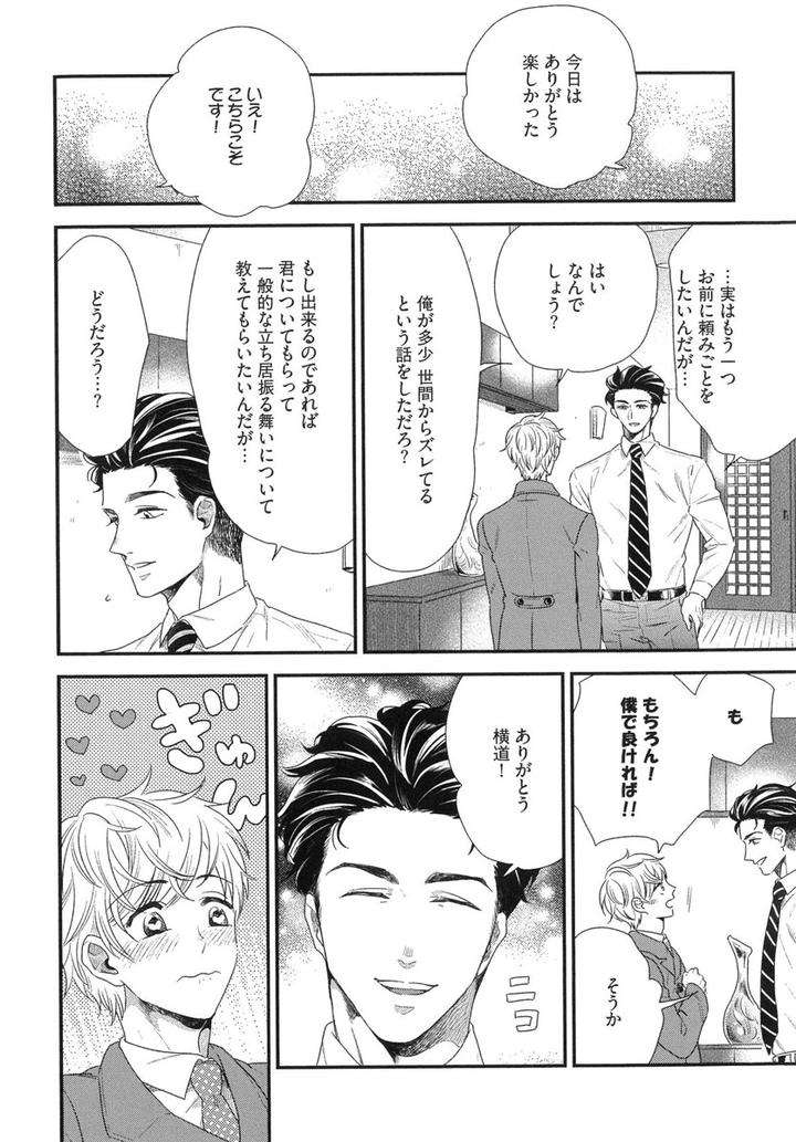 The-Omegaverse-Project-Season-2-Anthology-Vol-1-Jp page 33