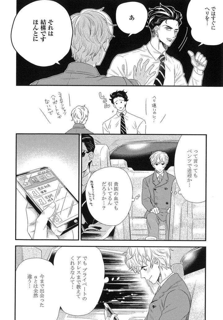 The-Omegaverse-Project-Season-2-Anthology-Vol-1-Jp page 34