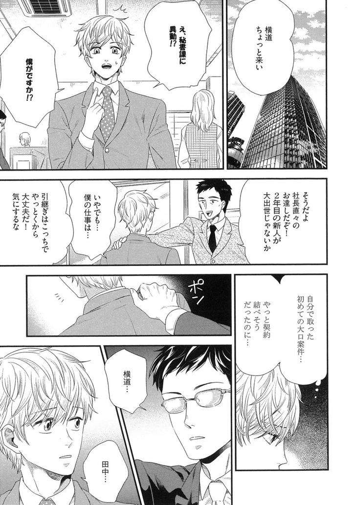 The-Omegaverse-Project-Season-2-Anthology-Vol-1-Jp page 35