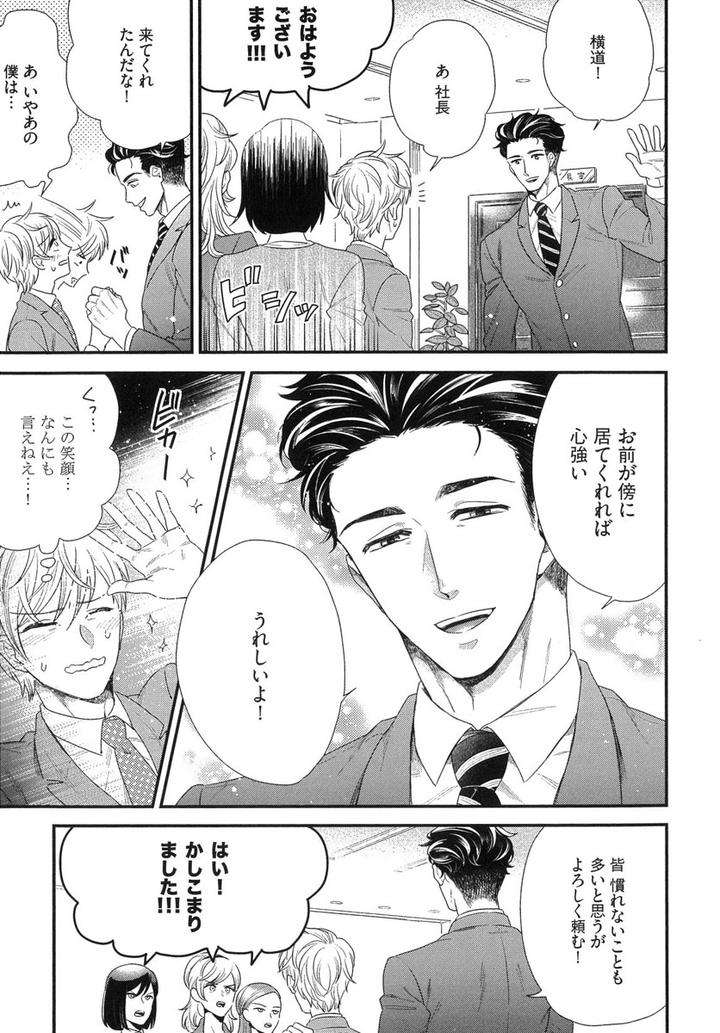 The-Omegaverse-Project-Season-2-Anthology-Vol-1-Jp page 37