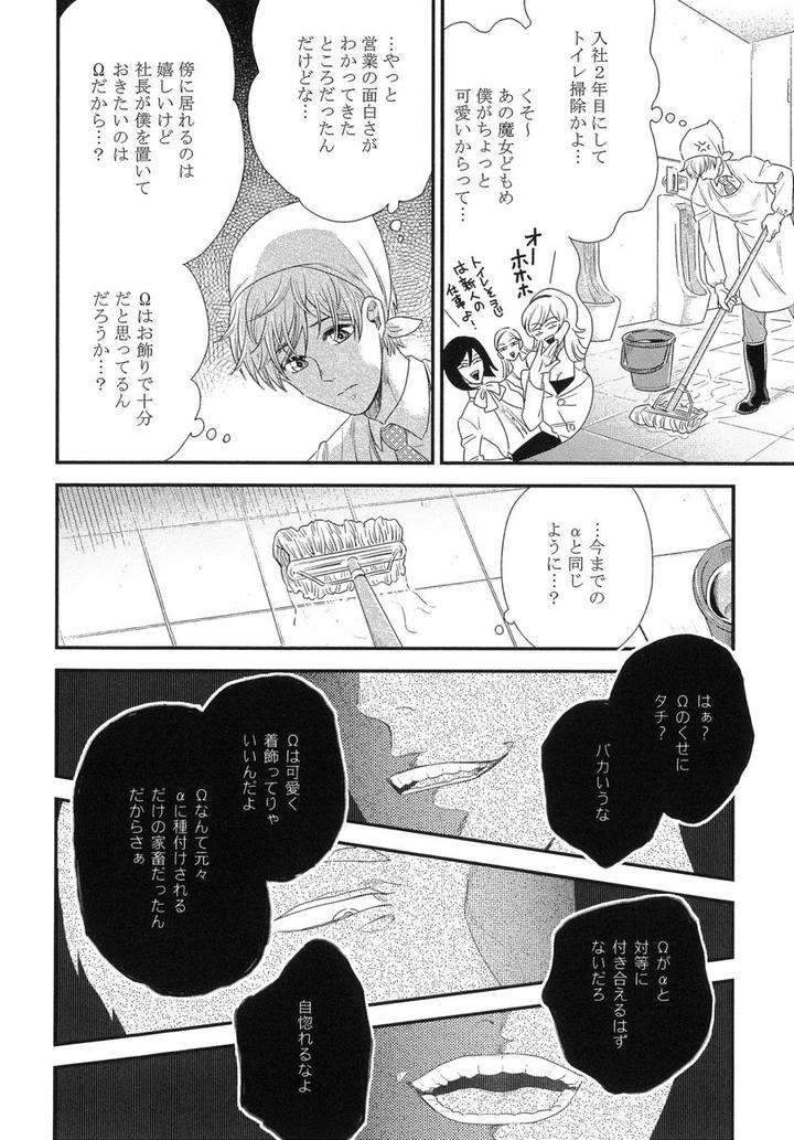 The-Omegaverse-Project-Season-2-Anthology-Vol-1-Jp page 38