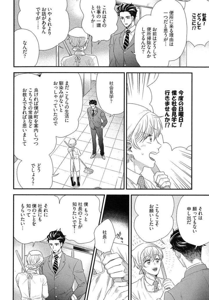 The-Omegaverse-Project-Season-2-Anthology-Vol-1-Jp page 40