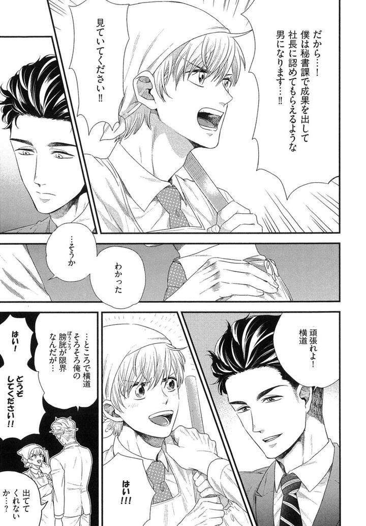 The-Omegaverse-Project-Season-2-Anthology-Vol-1-Jp page 41