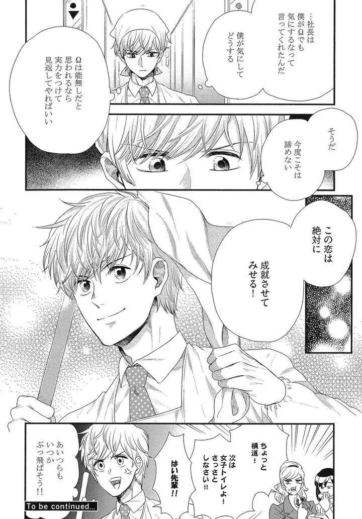 The-Omegaverse-Project-Season-2-Anthology-Vol-1-Jp page 42