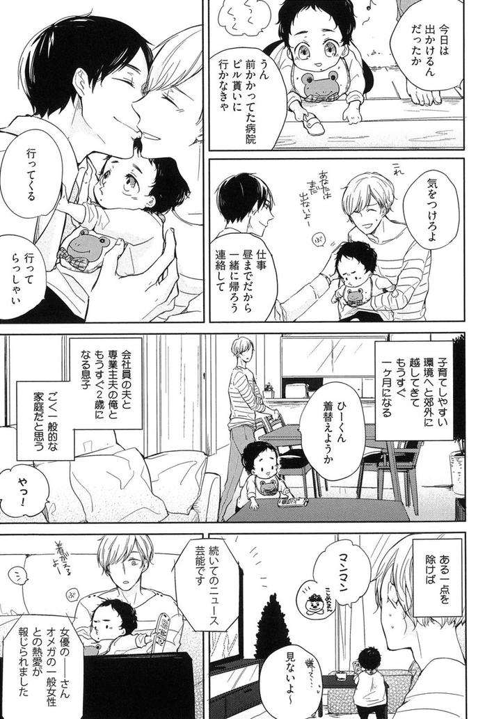The-Omegaverse-Project-Season-2-Anthology-Vol-1-Jp page 5