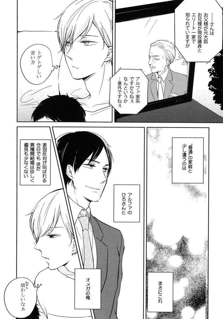 The-Omegaverse-Project-Season-2-Anthology-Vol-1-Jp page 6