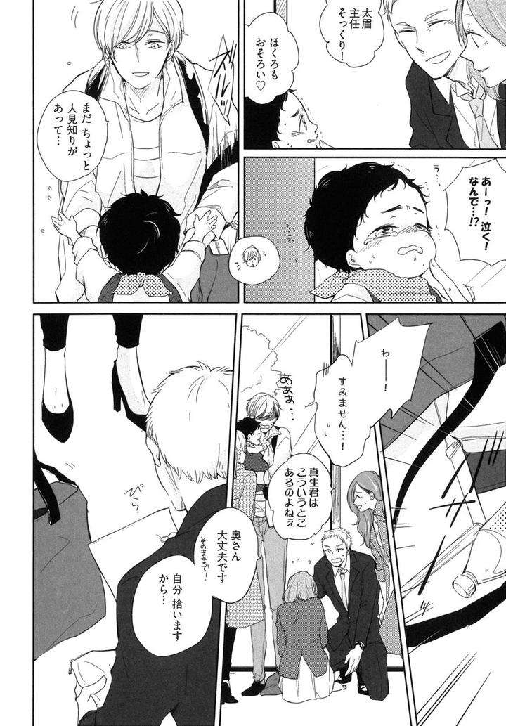 The-Omegaverse-Project-Season-2-Anthology-Vol-1-Jp page 12