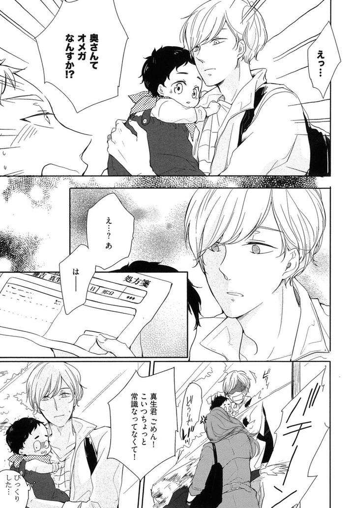 The-Omegaverse-Project-Season-2-Anthology-Vol-1-Jp page 13
