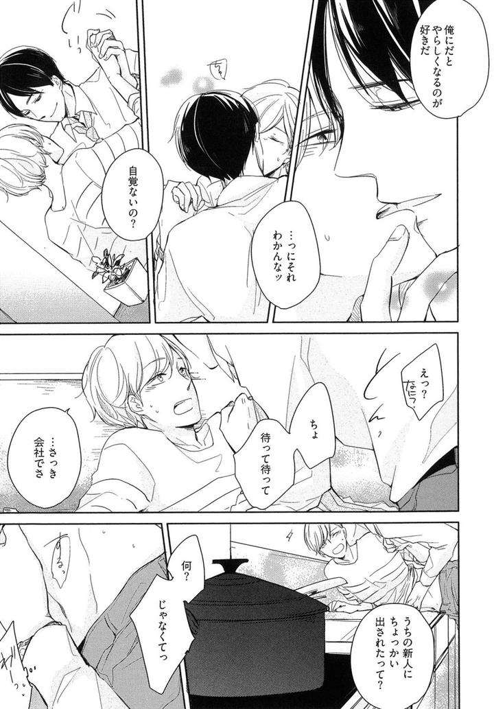 The-Omegaverse-Project-Season-2-Anthology-Vol-1-Jp page 19