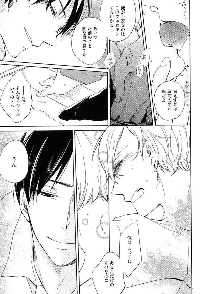 The-Omegaverse-Project-Season-2-Anthology-Vol-1-Jp page 21