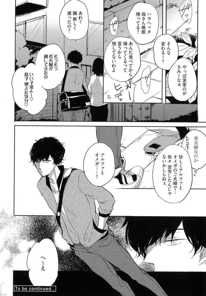 The-Omegaverse-Project-Season-2-Anthology-Vol-1-Jp page 26