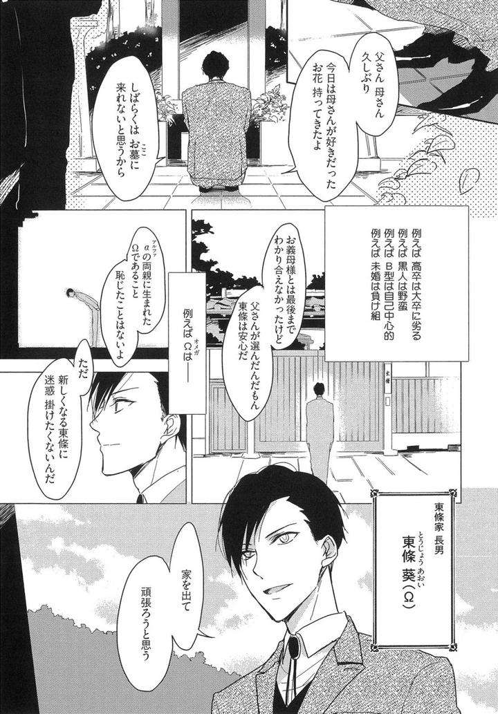 The-Omegaverse-Project-Season-2-Anthology-Vol-1-Jp page 4