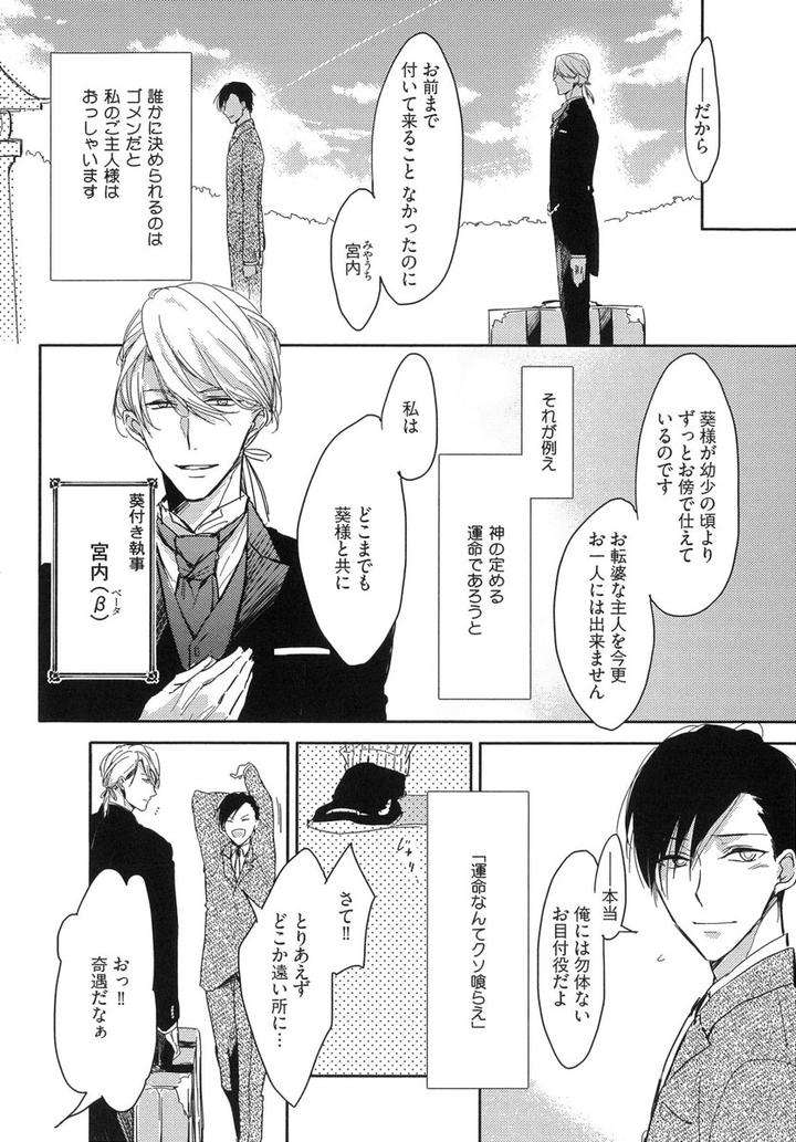 The-Omegaverse-Project-Season-2-Anthology-Vol-1-Jp page 5
